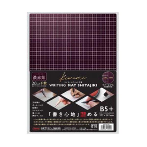 他サイト： 共栄プラスチック ライティングマットWMS-B5-RV 濃赤紫 B5+の商品画像