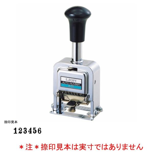 ライオン事務器 ナンバリング C-71 6桁 7様式 E字体 : 文具・事務用品