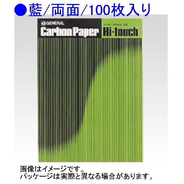 ★両面カーボン紙★徳用100枚入り■メーカー：ゼネラル■品番：No.300■ハイタッチカーボン　複写色：藍■カーボン紙サイズ：318×229mm■入数：100枚