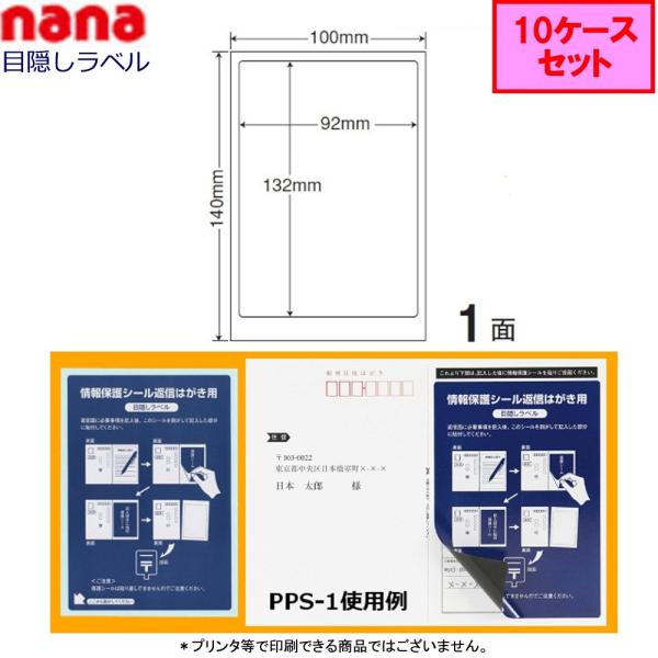 m nanaډBx PPS-1 10P[XZbgi͂p j