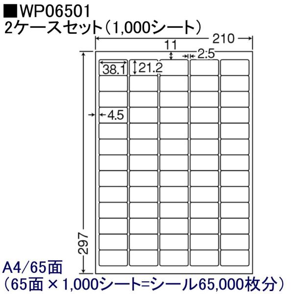 ★激安　WPラベルシリーズ■メーカー：東洋印刷　（＊注）生産ロットにより質感の違いが出る場合があります。■品番：WP06501■A4/65面　★2ケースセット■ラベルサイズ：38.1×21.2mm■2ケース＝合計1,000シートの価格です。...