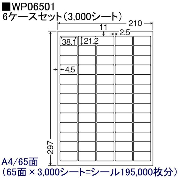 東洋印刷 激安OAラベル 65面 WP06501 ★6ケースセット