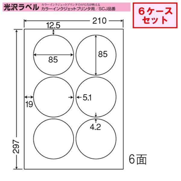 東洋印刷 nana インクジェット用光沢ラベル 6面 SCJ-5 ☆6ケースセット