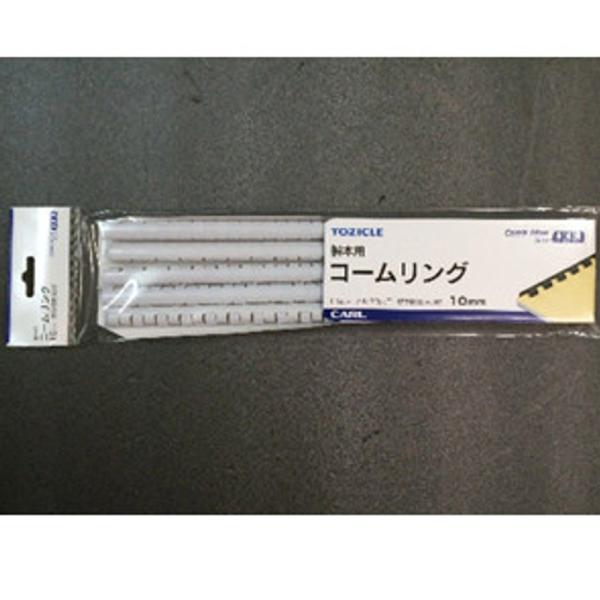 ★カール純正コームリング■メーカー：カール事務器■品番：TC-10-W■A4縦用/20穴（コームリング製本機用）■リング径：10mm■リング色：白■入数：10本■製本枚数：約40枚（一般的なコピー用紙★トジックル本体も販売中。