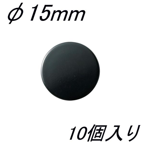 ★掲示や表示に便利なマグネット★豊富なカラーとサイズから選べます■メーカー：クラウン■品名：カラーマグタッチ■品番：CR-MG15-B×10■色：黒■丸形/サイズ：直径15mm×厚7mm■入数：10個＊角形はカラーマグネットのトップへ