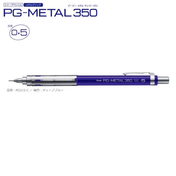 ぺんてる シャープペン PG-METAL350 PG315-TB (0.5）クリアレッド