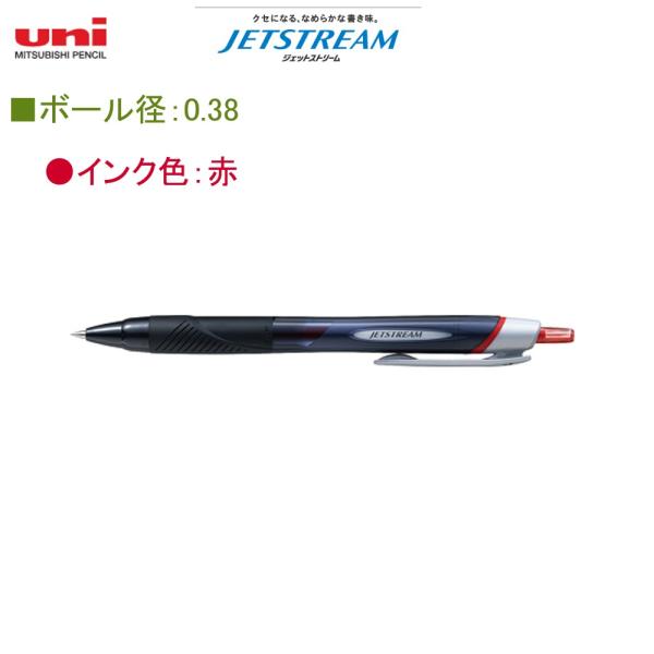 三菱鉛筆 ジェットストリーム　（0.38） SXN15038.15 黒/赤インク