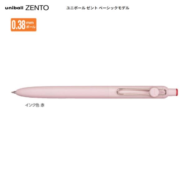 三菱鉛筆 ユニボールZENTO UBNZS38.15 （0.38）赤/赤インク