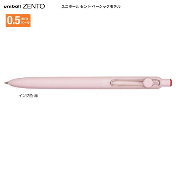 三菱鉛筆 ユニボールZENTO UBNZS05.15 （0.5）赤/赤インク