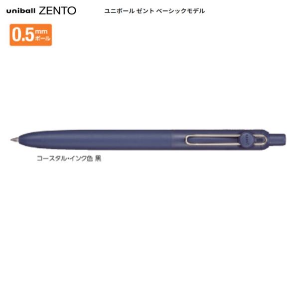 三菱鉛筆 ユニボールZENTO UBNZSC05.23 （0.5）コースタル/黒インク