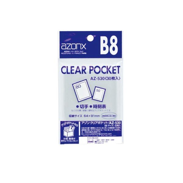 セキセイ アゾン クリアポケット AZ-530 B8用 30枚 : 文具・事務用品の
