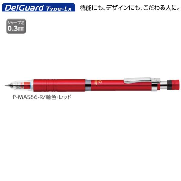 ゼブラ シャープペン デルガードタイプLx P-MAS86-R レッド 0.3 : 文具