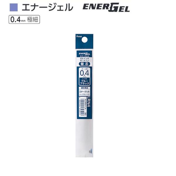 ぺんてる エナージェル替芯 XLRN4-CA ブルーブラック（0.4）