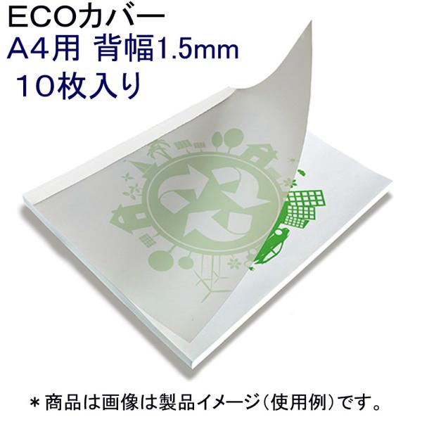 製本機 とじ太くん ECOカバー 4700001 20枚綴じ