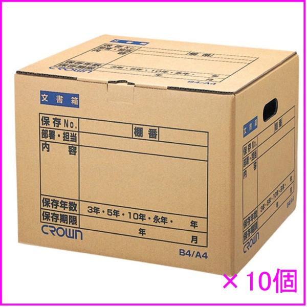 ＊個人宅配送不可＊個人様宅への代金引換不可商品です。★お買い得　10個パック★組み立て式文書保存箱★最大5段積み重ね可能（目安）■メーカー：クラウン■品番：CR-BH420×10■収納規格：B4/A4兼用■外寸：W420×D340×H315...