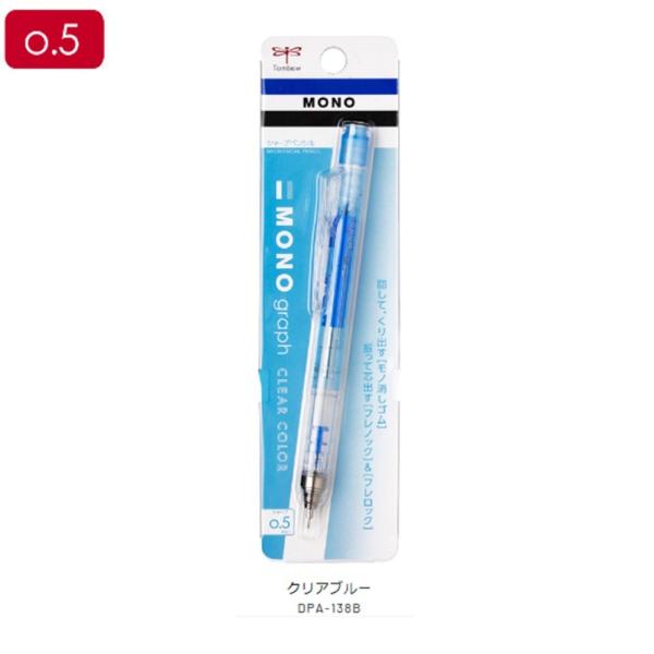 トンボ シャープペン モノグラフ DPA-138B 0.5mm クリアブルー