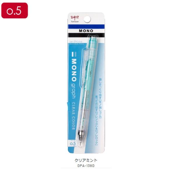 トンボ シャープペン モノグラフ DPA-138D 0.5mm クリアミント : 文具