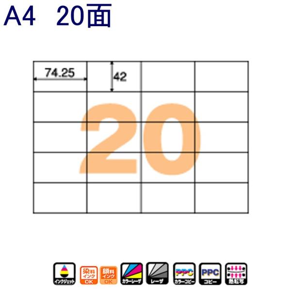 ヒサゴ エコノミーラベル 20面 ELM010  100シート