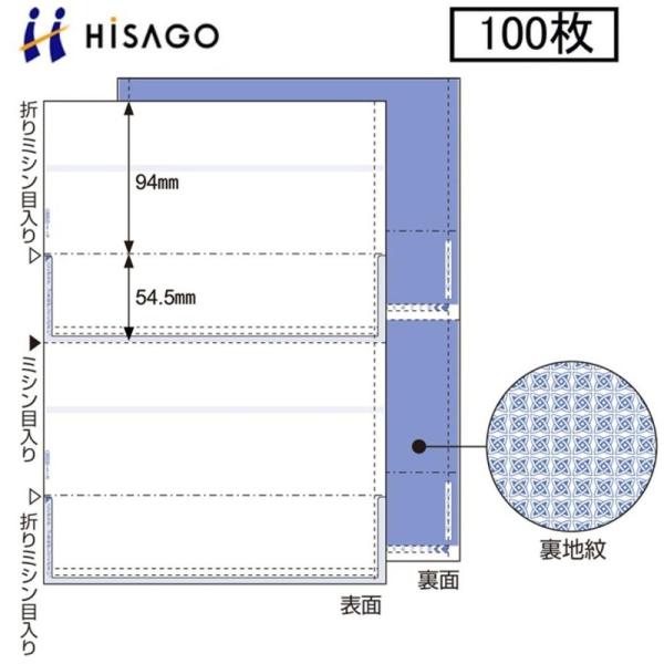 ★A4サイズのプリンター用帳票■印刷内容がすけにく裏地紋入り■封筒不要、粘着テープ付きの密閉式■仕様：A4裏地紋/2面/折りミシン入り■メーカー：ヒサゴ■品番：BP2009TN■入り数：100枚■用紙サイズ（A4）：210×297mm■切り...