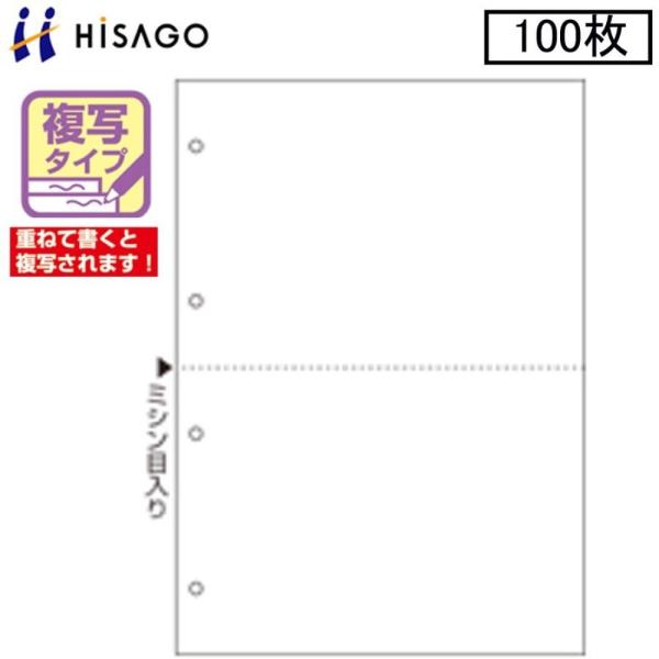 ★オリジナルの複写帳票が作成できます★FSC(R)認証材を使用したレーザプリンタ・コピー機対応のノーカーボン紙■レーザープリンタ、コピー機用■仕様：A4複写タイプ/2面/4穴■メーカー：ヒサゴ■品番：FSCF2003■入り数：100枚■用紙...