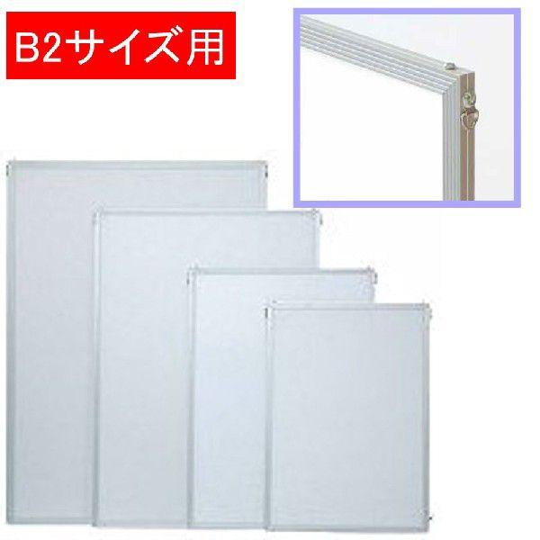 ★スタンダードなアルミフレームパネル■メーカー：アルテ■品番：ST-B2-SV■フレームカラー：シルバー■収容サイズ：B2判（規格サイズ：515×728mm）■画面（窓）寸法は規格寸法-14mm■パネル外寸法は規格寸法+8mm＊仕様詳細は商...