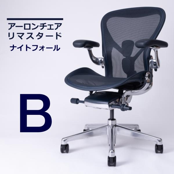 Herman Miller（ハーマンミラー） 【新製品】即納在庫有 アーロン