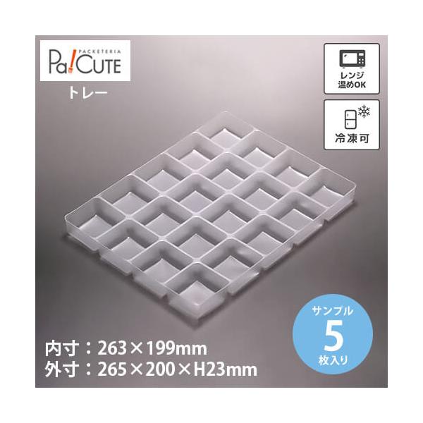 ●商品コード：10073900●材質：PPN●外寸サイズ：265×200×H23●内寸サイズ：263×199●1マスサイズ：50×48●マス数：20●重量：11.93g●種類：トレー●冷凍：可能●レンジ：可能●耐熱温度：110℃●嵌合・非嵌...