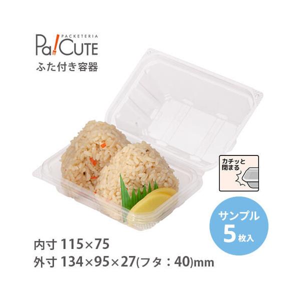 ●商品コード：10353300●材質：OPS.30●外寸サイズ：134×95×27(フタ：40)●内寸サイズ：115×75●重量：7.82g●種類：フードパック●レンジ：不可●耐熱温度：80℃●嵌合・非嵌合：嵌合●入り数：5●製品取り扱い上...