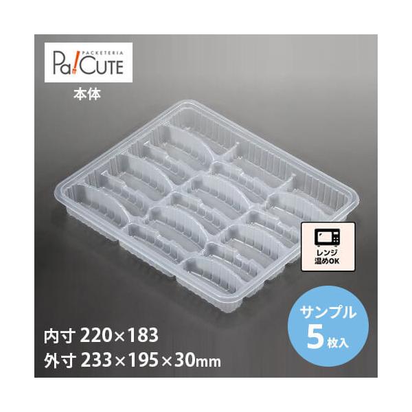 ●商品コード：10406504●材質：PPN●外寸サイズ：233×195×30●内寸サイズ：220×183●仕切りサイズ：64×18●重量：21.5g●種類：トレー●レンジ：可能●耐熱温度：110℃●嵌合・非嵌合：非嵌合●入り数：5●製品取...