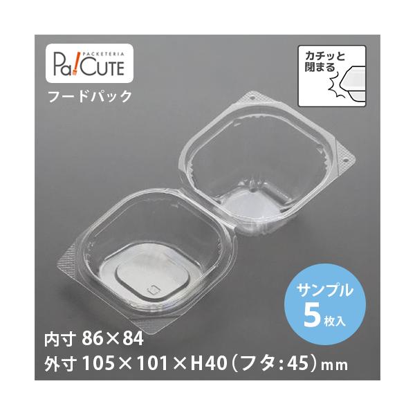 ●商品コード：10495700●材質：OPS●外寸サイズ：105×101×H40（フタ：45）●内寸サイズ：86×84●重量：5.98g●種類：フードパック●冷凍：不可●レンジ：不可●耐熱温度：80℃●嵌合・非嵌合：嵌合●入り数：5●製品取...