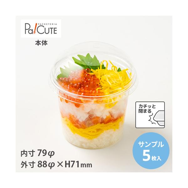 サンプル商品：BR-88-270」デザートカップ サラダ 惣菜 容器 ケーキ