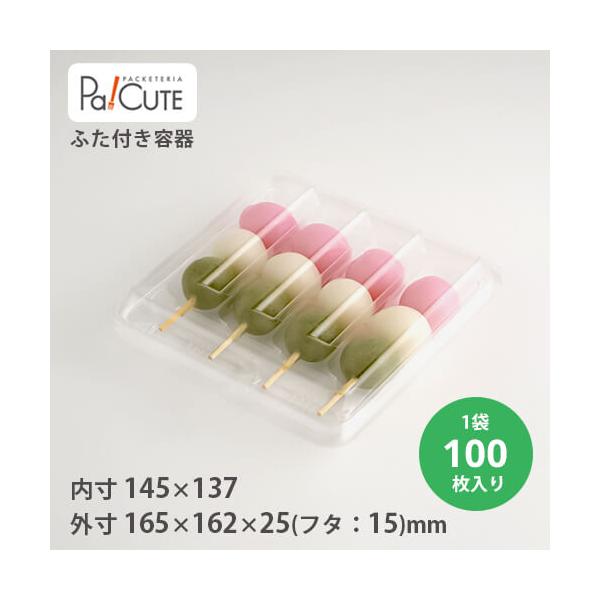 ダンゴ4P-4」「枚単価 32円×100枚」使い捨て 和菓子容器 串団子