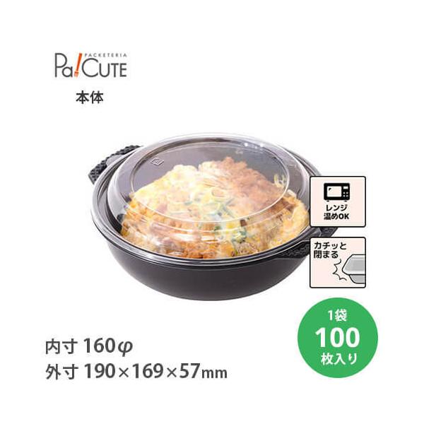 使い捨て弁当容器　MFPフチ盛丼18-14赤黒本体/蓋セット　250枚 MFPフチ盛丼18－14 本体 赤黒 | パックマーケット - 業務