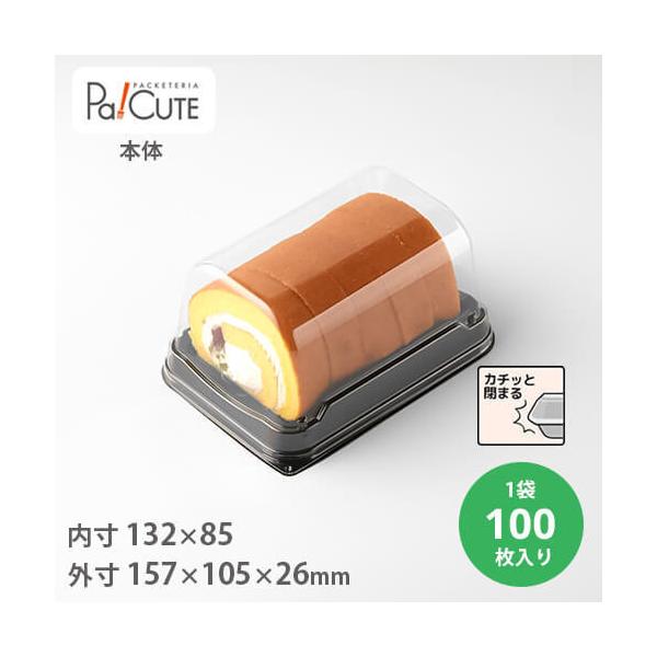 ケーキBOXNo.67-2本体(黒)」「枚単価 30.6円×100枚」ケーキ容器 ケーキ