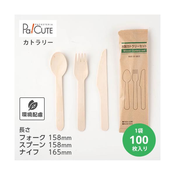 木製3点セット160 紙完封袋(茶色)」「枚単価 32円×100枚」使い捨て