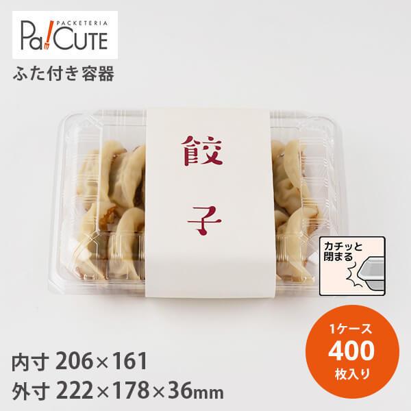 FDP-131」「枚単価 41円×400枚」餃子トレー 容器 業務用 冷凍餃子 焼売