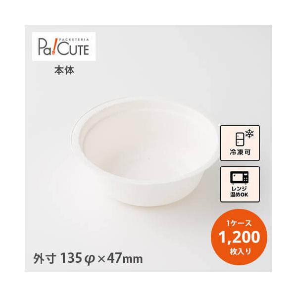 L026 バガスモールドボール350ml」「枚単価 13.2円×1200枚」使い捨て