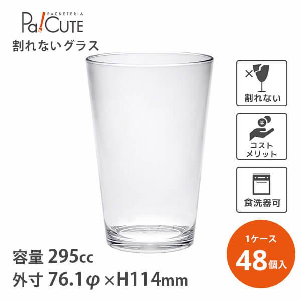 トライタン 10オンス タンブラー TR-0726」「枚単価 425円×48個」割れ