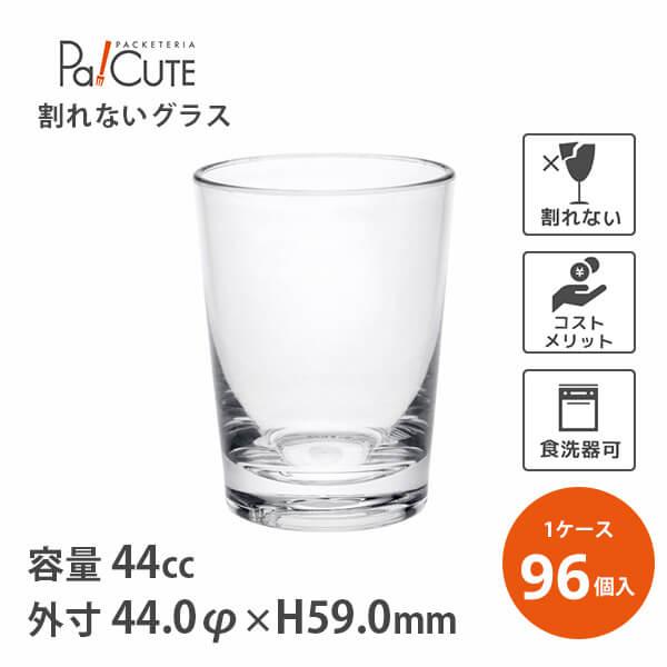 トライタン ショットグラス 1.5オンスV型 TR-0820」「枚単価 334円×96