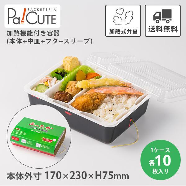 ナルホット　木目調　加熱式使い捨て弁当箱　100個セット ナルホット10個入Nグルメ3+F2トレー+スリーブ (4点)」「枚単価 565円