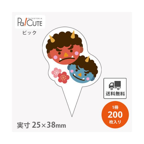 ピック鬼(D-535)」「枚単価 17.2円×200枚」節分 恵方巻 ピック