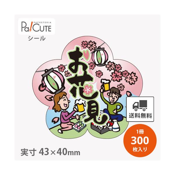 い.ひな祭りシール 確認用 お花見(C-0585)」「単価 6.9円×300枚」ひな祭り シール 雛祭り