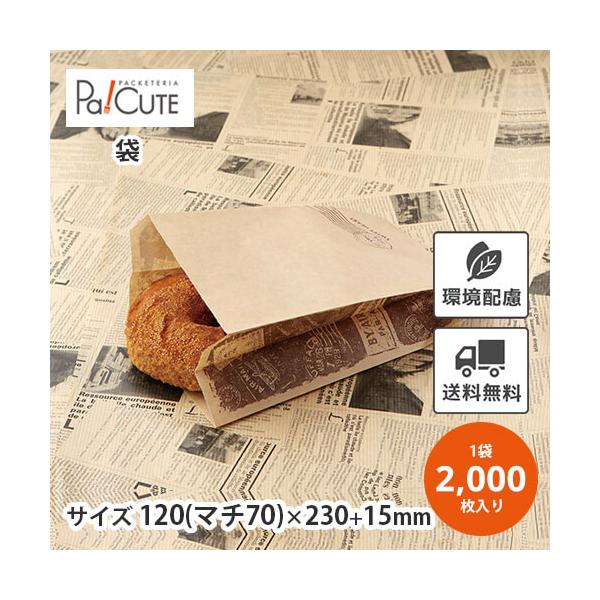 耐油紙GZ袋(スイートハート柄) No.188(大)」「枚単価 6.9円×2000枚
