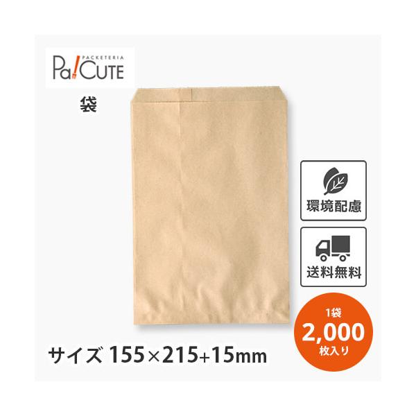 無地未晒耐油平袋(茶) No.217(3号)」「枚単価 4.9円×2000枚」耐油袋