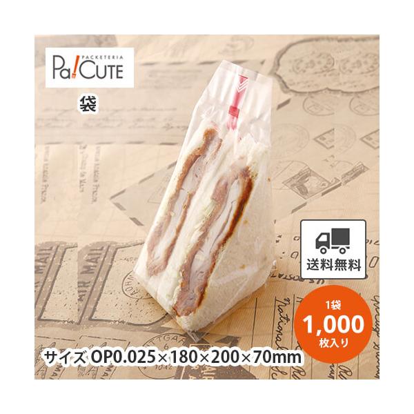 超特価 ！ 三角サンド袋CH三角サンド袋75mm幅 ５円／１枚 三角 サンドイッチ袋野菜柄 75mm 1枚あたり7.70円1束(200枚