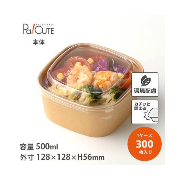 13cm角クラフト紙スクエアボウル500ml」「枚単価 35.3円×300枚