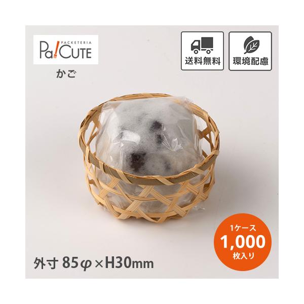 ミニ 丸6」「枚単価 53円×1000枚」竹かご 竹籠 小さめ ギフト 小物入れ