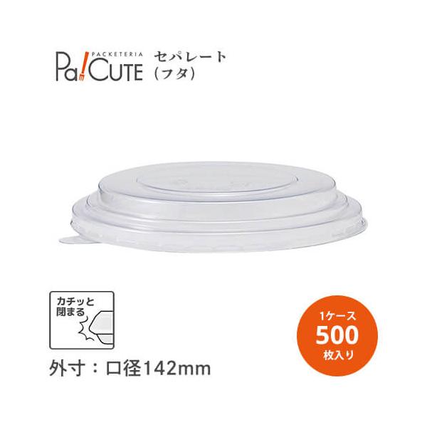 HEIKO 食品容器 未晒フードカップ用PET平蓋 142口径用」「枚単価 19.6