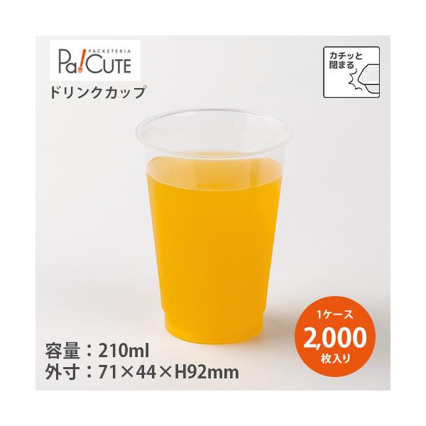 DIP-209D」「枚単価 15.2円×2000枚」プラカップ 使い捨て コップ