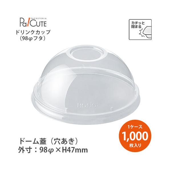 HR-D-98 PETドーム蓋 穴アキ 98口径」「枚単価 11.4円×1000枚 
